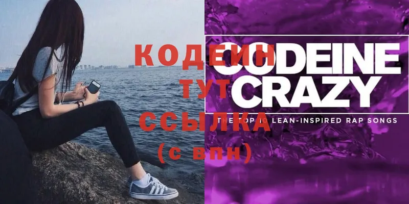 ОМГ ОМГ онион  Бийск  Codein Purple Drank  как найти закладки 